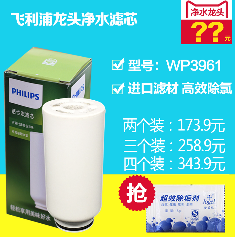 飞利浦净水器滤芯wp3961活性炭
