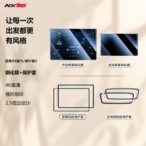 特斯拉Model3/Y中控钢化膜