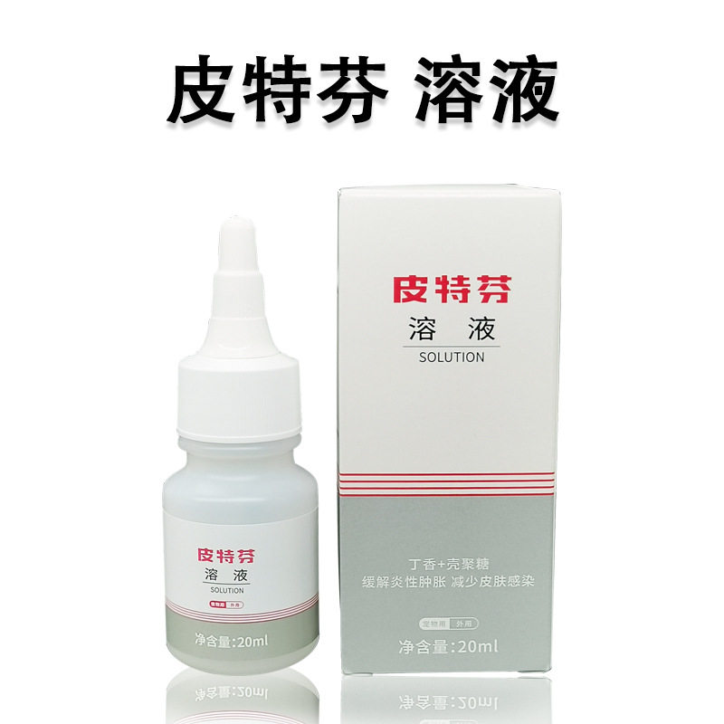 金盾皮特芬滴剂20ml狗狗皮肤病真菌克宠物螨虫猫癣真菌包邮