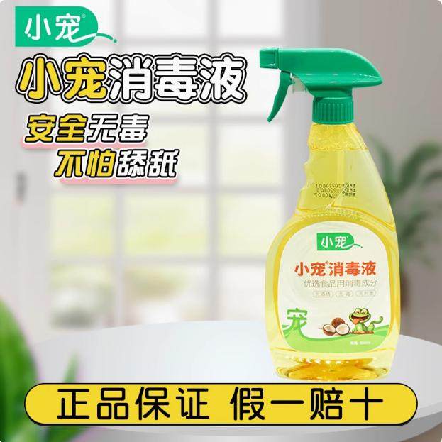 小宠消毒液宠物去味狗狗除臭消毒杀菌喷雾泰迪去细小犬瘟喷剂包邮