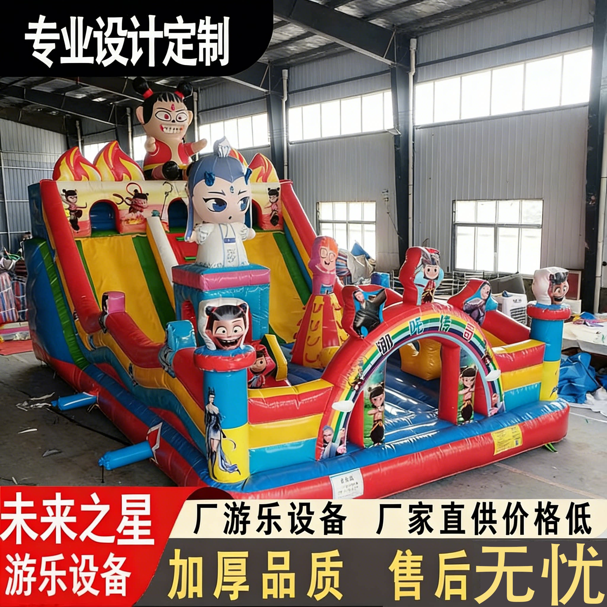 哪吒充气城堡室外大型蹦蹦广场摆地摊户外淘气堡滑梯摆摊乐园设备