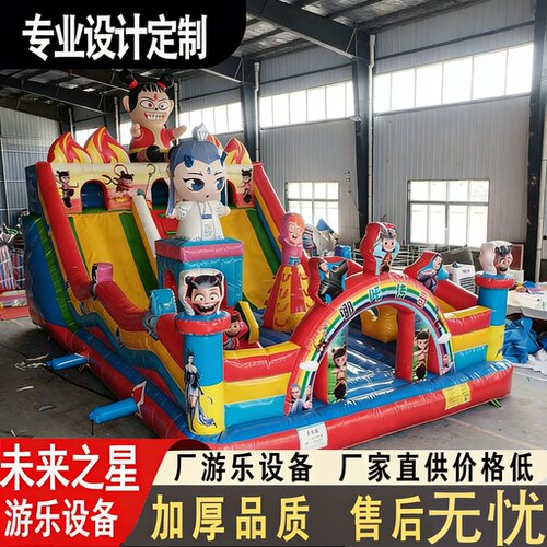 哪吒充气城堡室外大型蹦蹦广场摆地摊户外淘气堡滑梯摆摊乐园设备