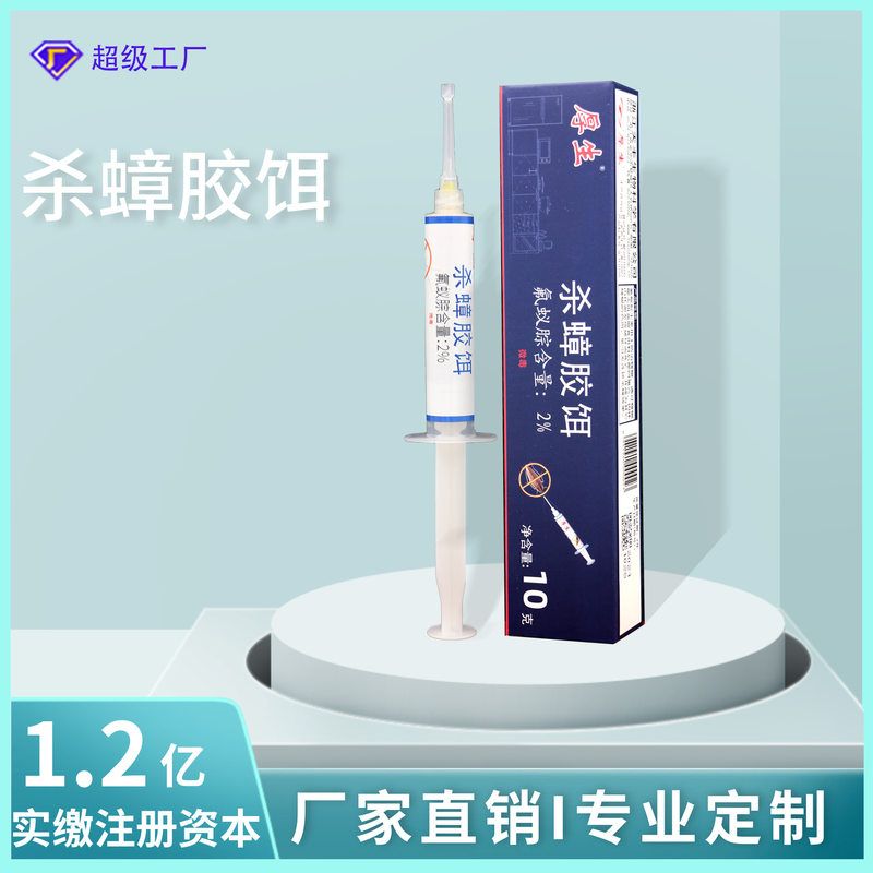 非杀蟑螂杀10厚生无毒克氟蚁腙宾馆厨房批发灭蟑螂饵蟑胶药针管