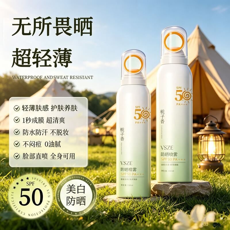 防水光圈小防晒喷雾持久ze防汗