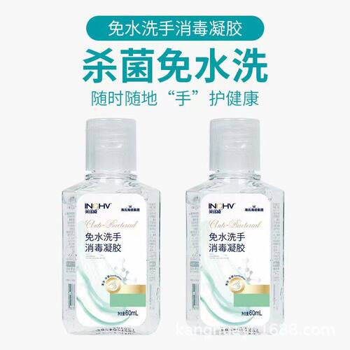 免洗免水洗手液杀菌海氏海诺酒精