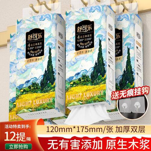 悬挂式巾家用抽纸DF装卫生纸抽取