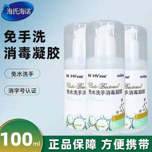 100ml度凝胶消毒儿童成人洗手75