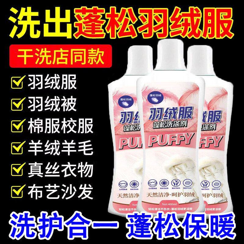 洗涤污渍蓬松干洗洗衣液膨松家用