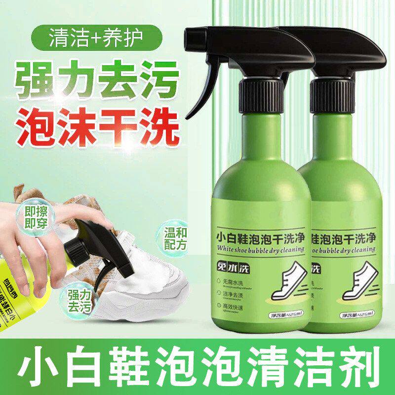 家用免干洗小白鞋水洗慕斯洗刷
