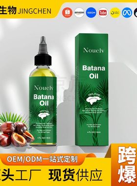 精油精油batana巴塔跨境纳油oil护发纳  护理巴塔外贸精华液 头发