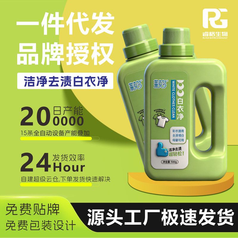渍还原剂白去清洁液修复去净染色