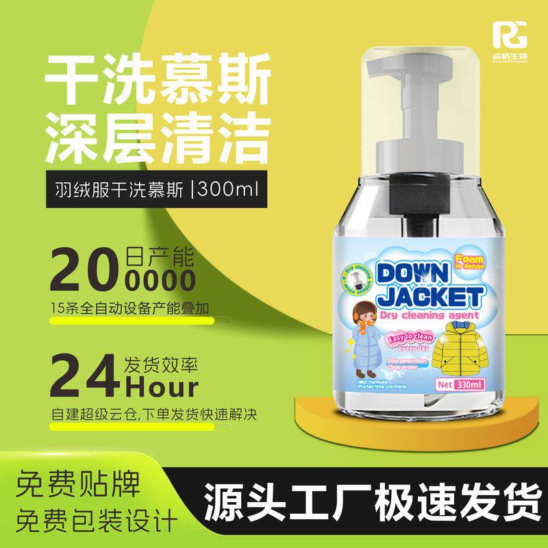 清洁慕斯去洗衣油渍喷雾清洗水洗