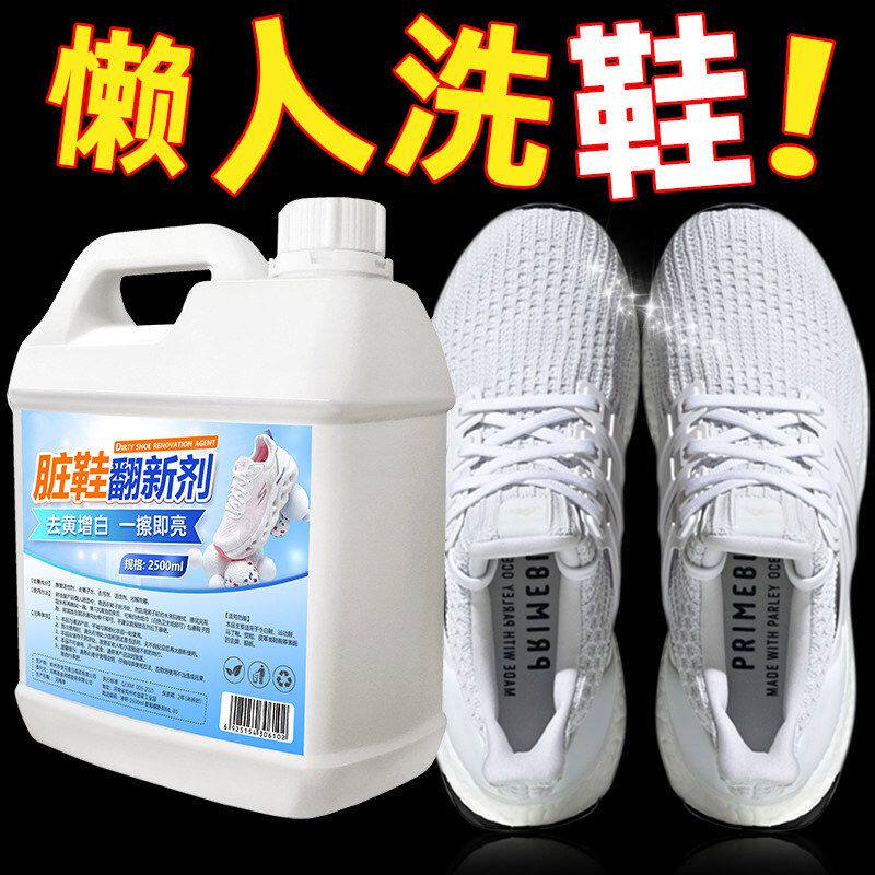 去污去小白神器器洗白鞋网面专用