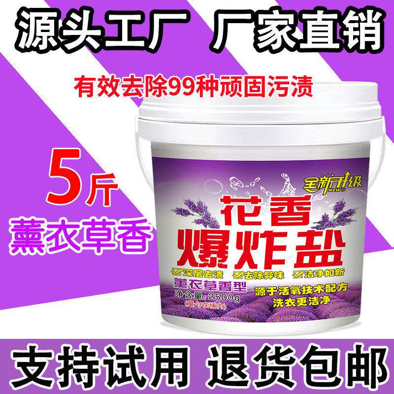 盐除洗衣去漂粉霉污渍衣物增白