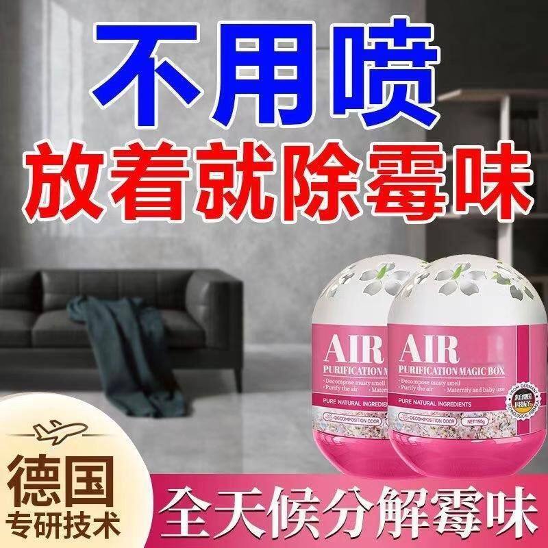 除味去去房间空气霉异味鞋子防臭