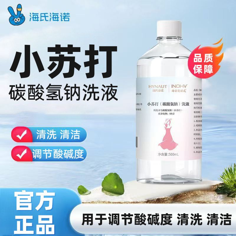 诺威(小苏打海氏海诺)小苏打