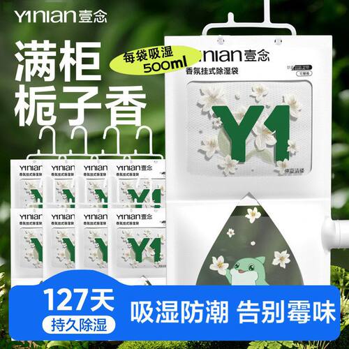 干燥剂回袋神器香氛壹念可防潮