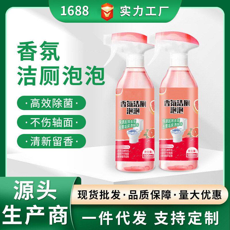 清洁剂去灵液洁厕异味去渍厕所