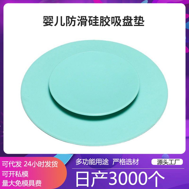 贴吸盘硅胶吃饭碗保温防滑垫吸盘