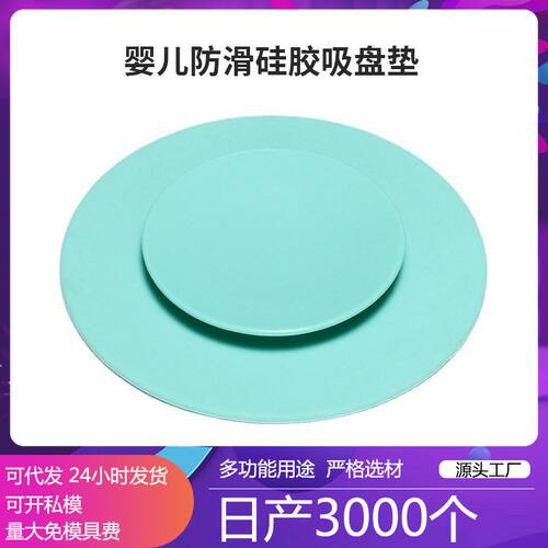 贴吸盘硅胶吃饭碗保温防滑垫吸盘