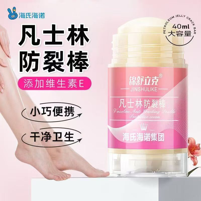 通用正品海氏海诺凡士林四季添加