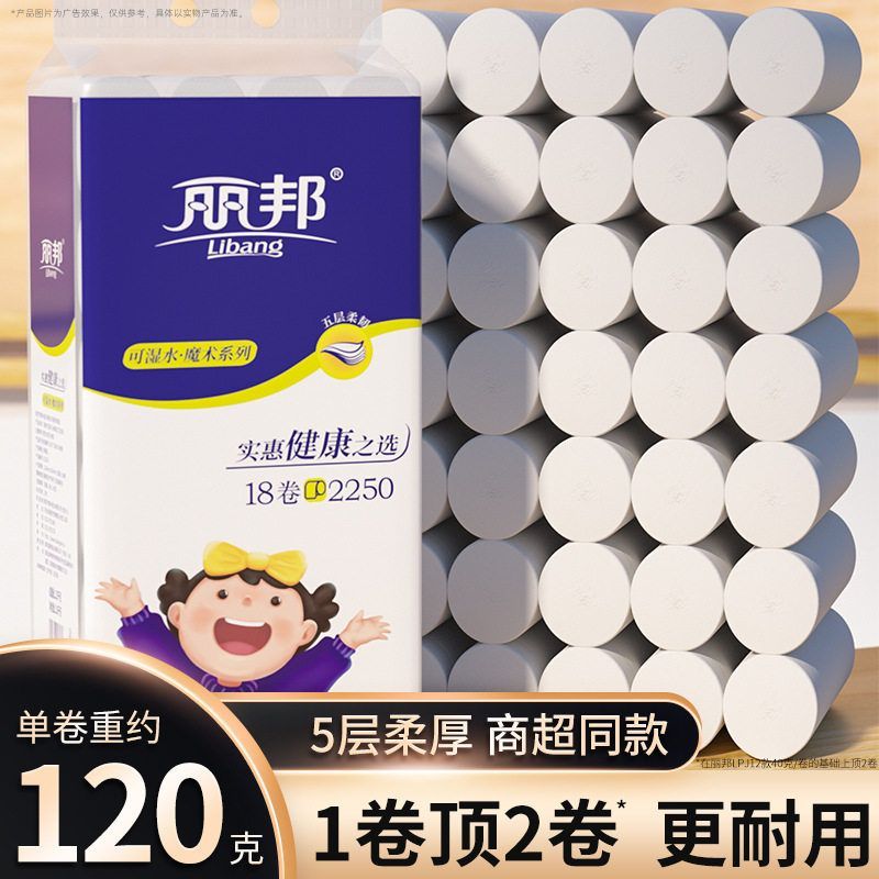 大卷2250丽邦克可湿水18卫生纸巾