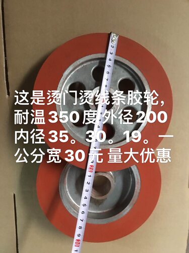 热转印胶封边机胶轮烫门胶棍