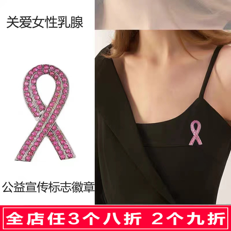 关爱女性标志配饰公益宣传别针女