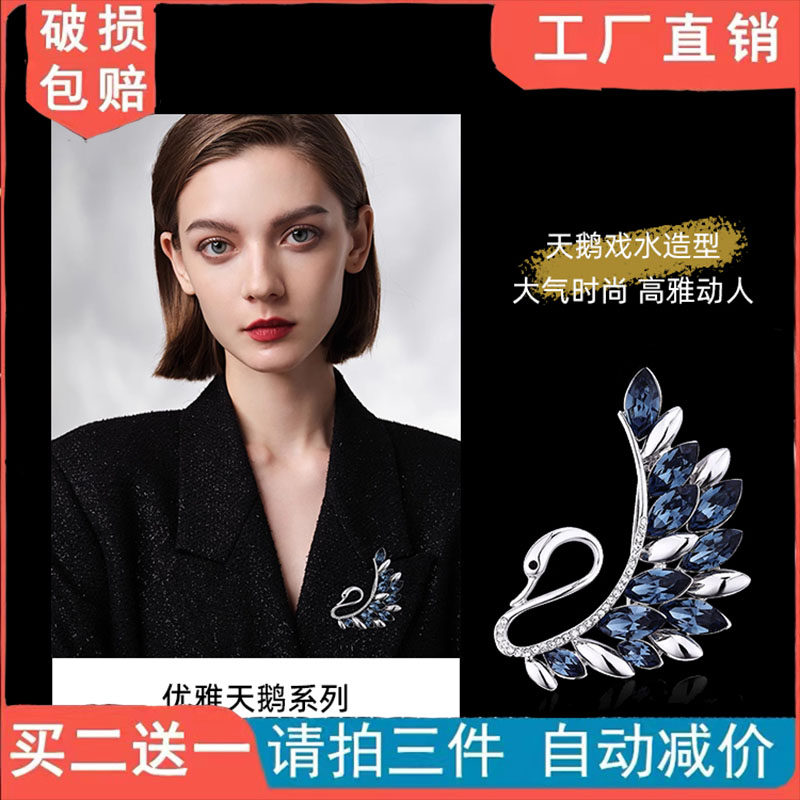 2025新款高端大气胸针女奥地利水晶胸针高档天鹅胸花气质七夕礼物
