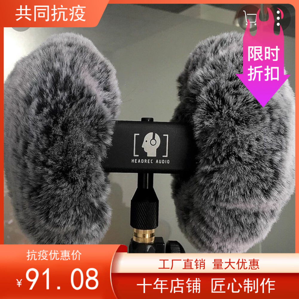 3DIO防兔毛防风降噪罩