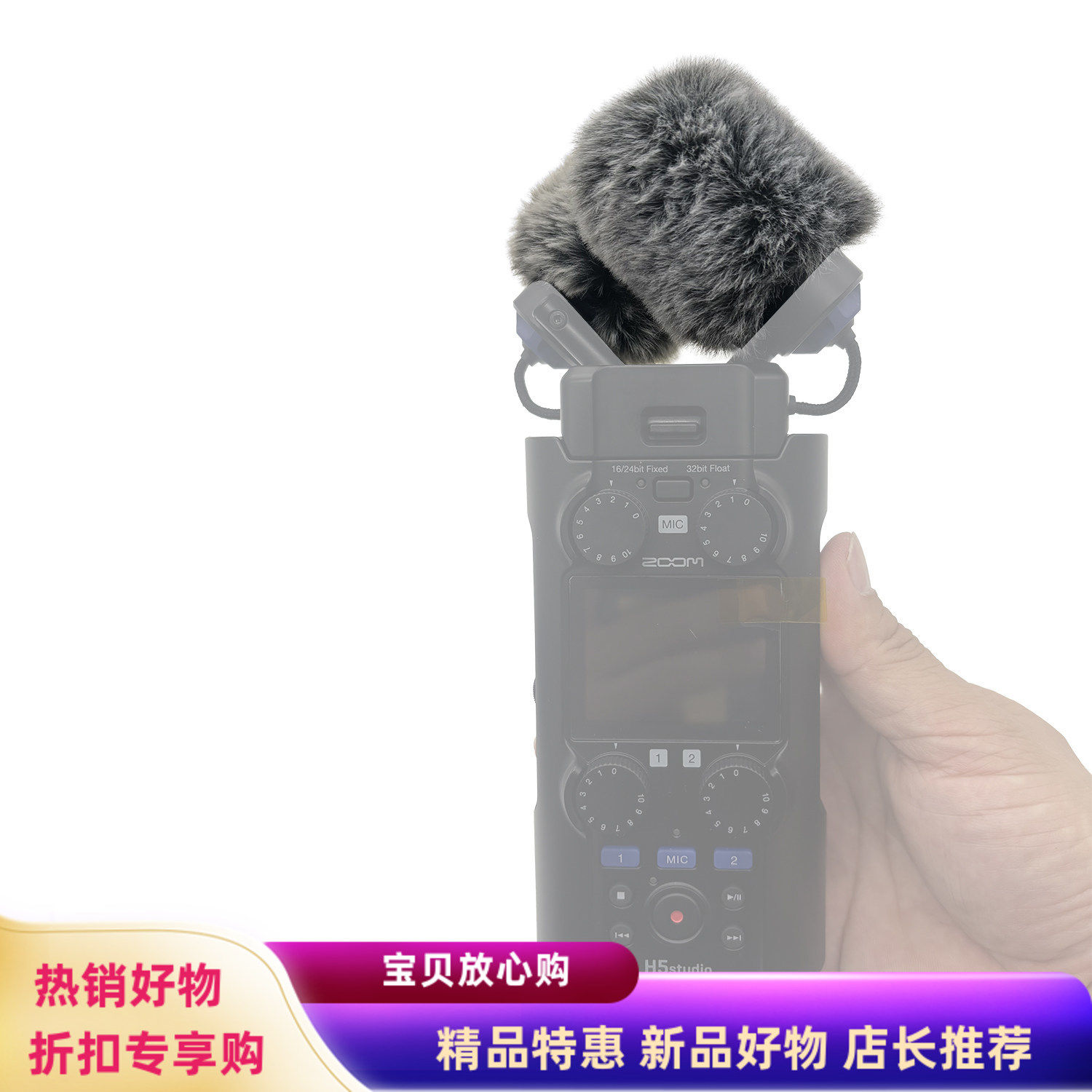 适合ZOOM H5 studio录音笔防兔毛防风罩话筒毛毛套海绵咪罩咪套