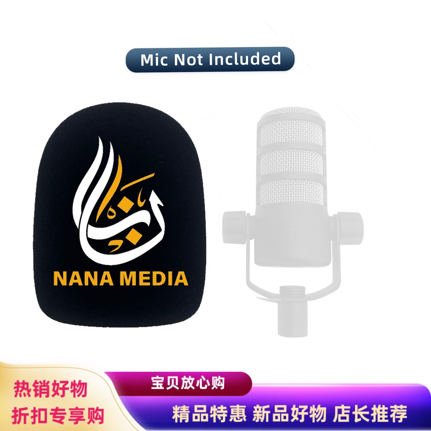 适合罗德RODE PODMIC麦克风话筒海绵套PODMIC话筒海绵麦套防风罩