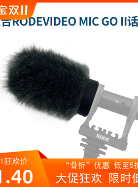 适合RODE采访话筒毛毛套罗德 VIDEOMIC GO II指向性麦克风防风罩