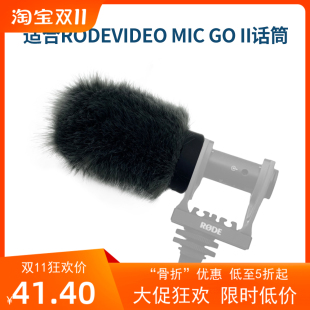 适合RODE采访话筒毛毛套罗德 VIDEOMIC GO II指向性麦克风防风罩