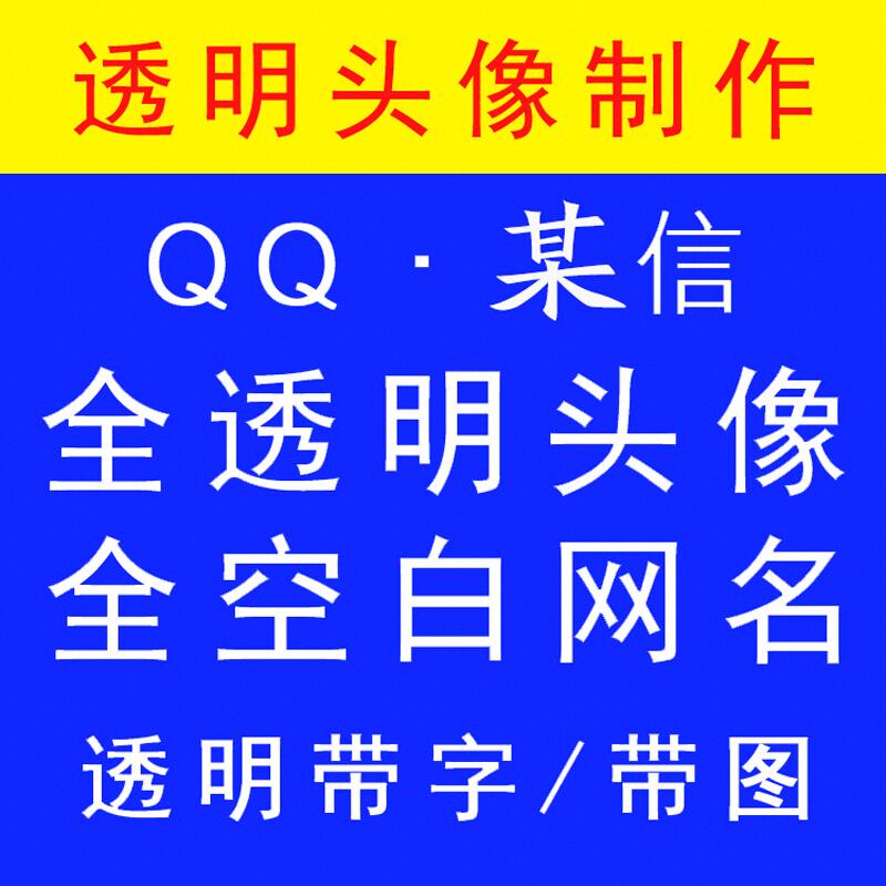 空白名设计动态头像和半透明插入多种模板软件错误提示网名定制