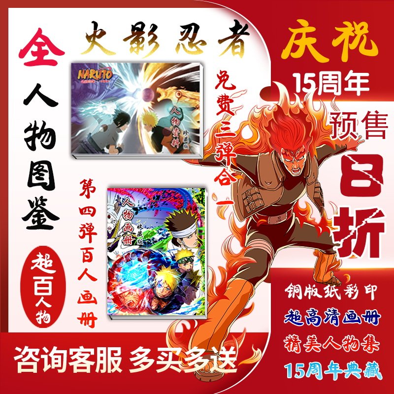 庆火影忍者15周年 人物图鉴画动漫水杯/居家/百货