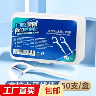 2盒 高分子牙線棒家庭裝 50支 合計100支 一次性牙線便攜盒裝