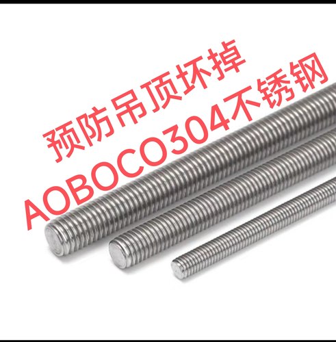 不锈钢304全牙丝杆m6m8AOBOCO