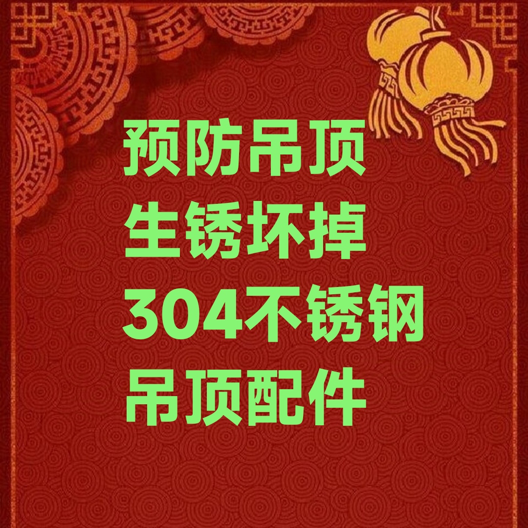 集成吊顶配件螺丝母不锈钢AOBOCO