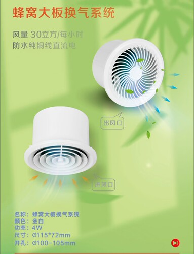 蜂窝板吊顶出风口通风排气扇换气系统
