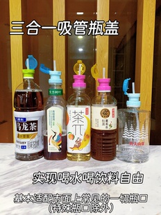 三合一吸管瓶盖大口径喝水神器儿童防呛水瓶口转换盖便捷式食品级