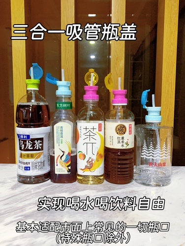 三合一吸管瓶盖大口径喝水神器儿童防呛水瓶口转换盖便捷式食品级