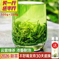 英山云雾茶2026新茶高山绿茶浓茶耐泡春茶散装500g[买一斤送半斤]