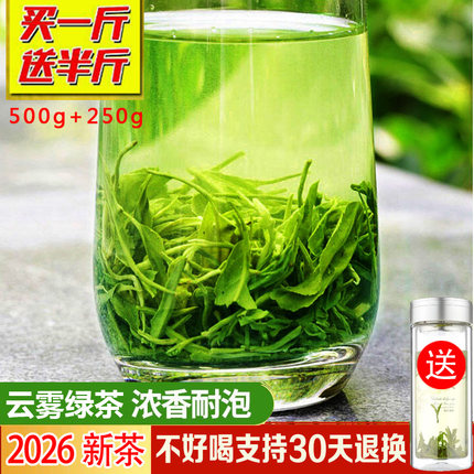 英山云雾茶2026新茶高山绿茶浓茶耐泡春茶散装500g[买一斤送半斤]