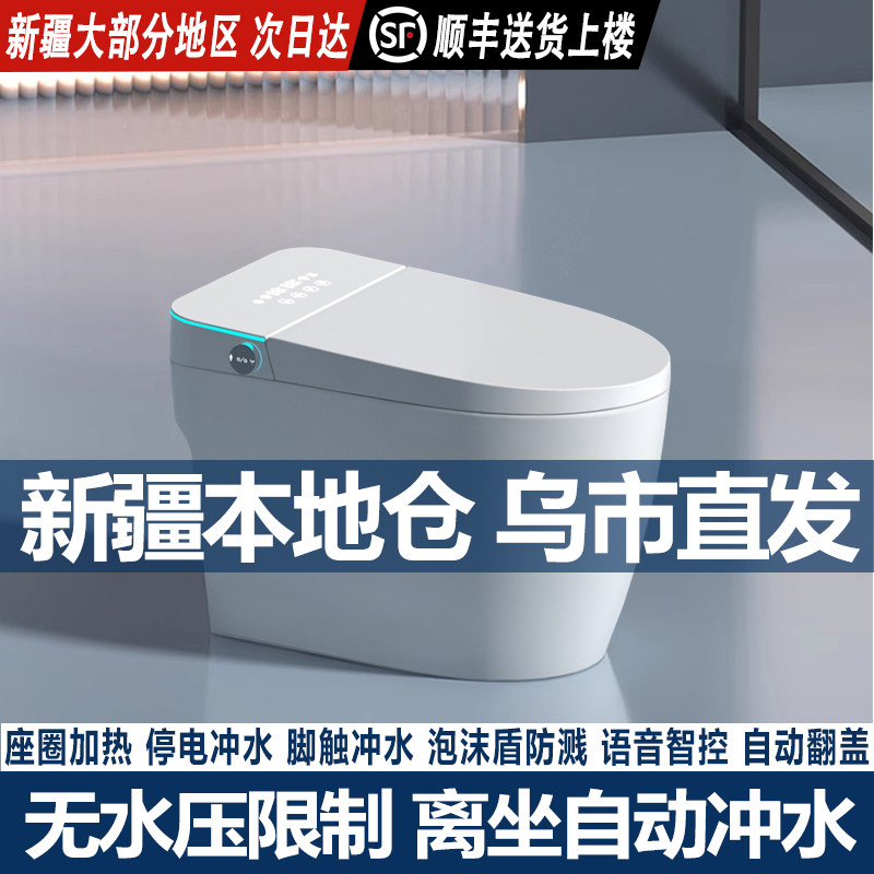 【新疆本地直发】智能马桶一体式内置泡沫盾即热家用虹吸式坐便