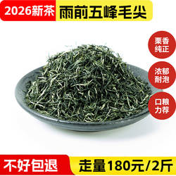 2026年新茶湖北宜昌茶叶味浓绿茶栗香耐泡五峰毛尖500g袋装自己喝