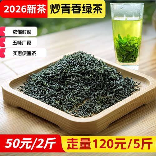 新茶浓耐泡炒青绿茶散装袋装茶叶