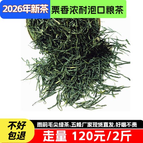 散装炒青绿茶叶雨前毛尖厂家批发