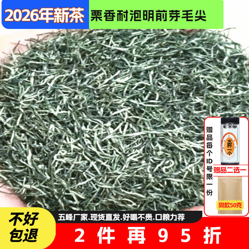 2026新茶湖北宜昌味浓散装茶叶明前耐泡高山绿茶嫩芽五峰毛尖500g