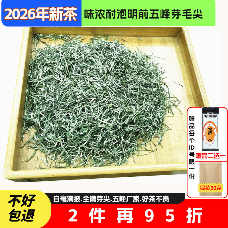 2026新茶湖北茶叶宜昌耐泡炒青绿茶明前栗香味浓嫩芽五峰毛尖500g
